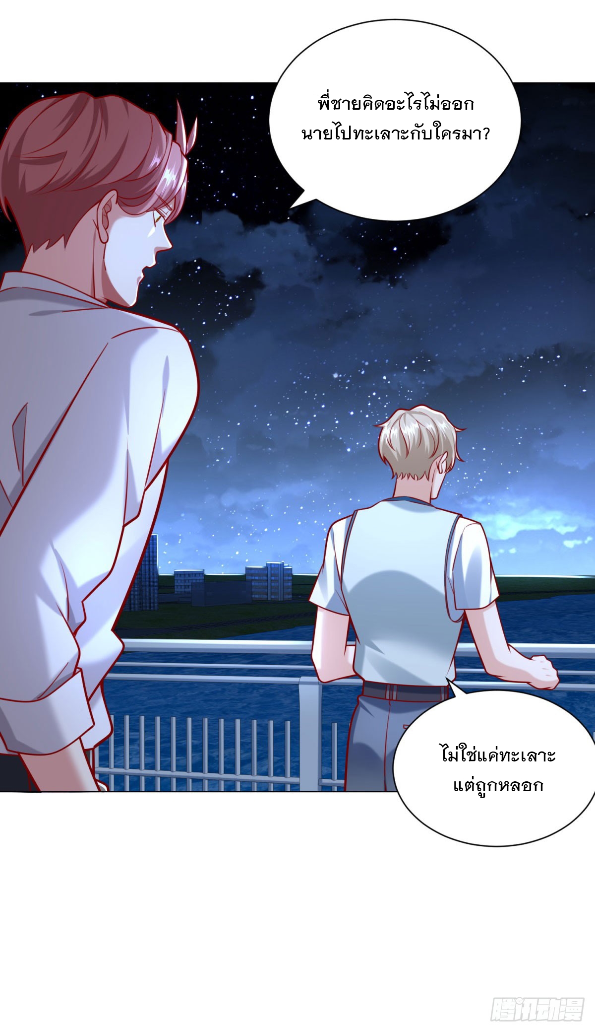 ฉันมีระบบเรียกรถในตำนานสุดเทพ ตอนที่ 46 หน้า 24