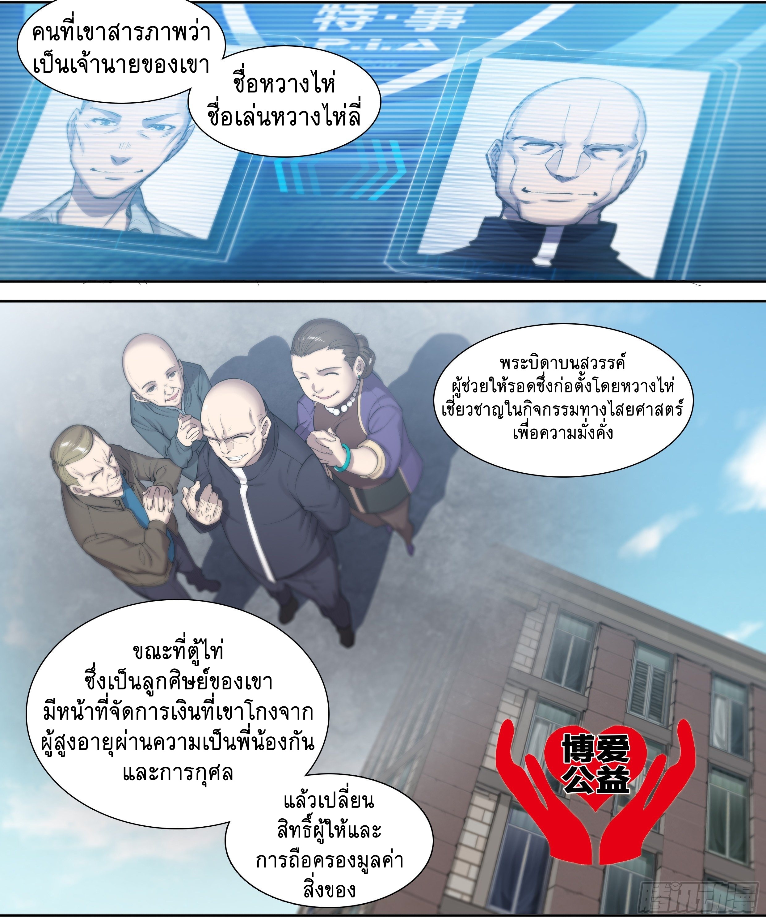 Apocalypse Forecast ตอนที่ 25 หน้า 12