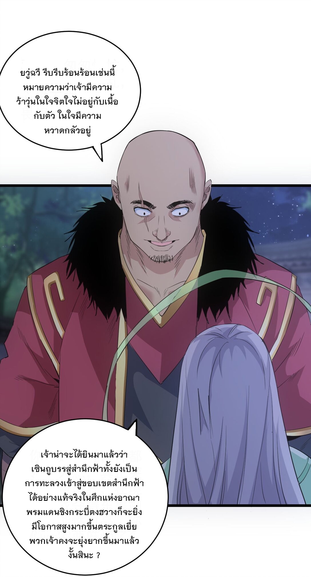 มหาเทพเอกะหมื่นบรรพกาล (จบ) ตอนที่ 104 หน้า 40