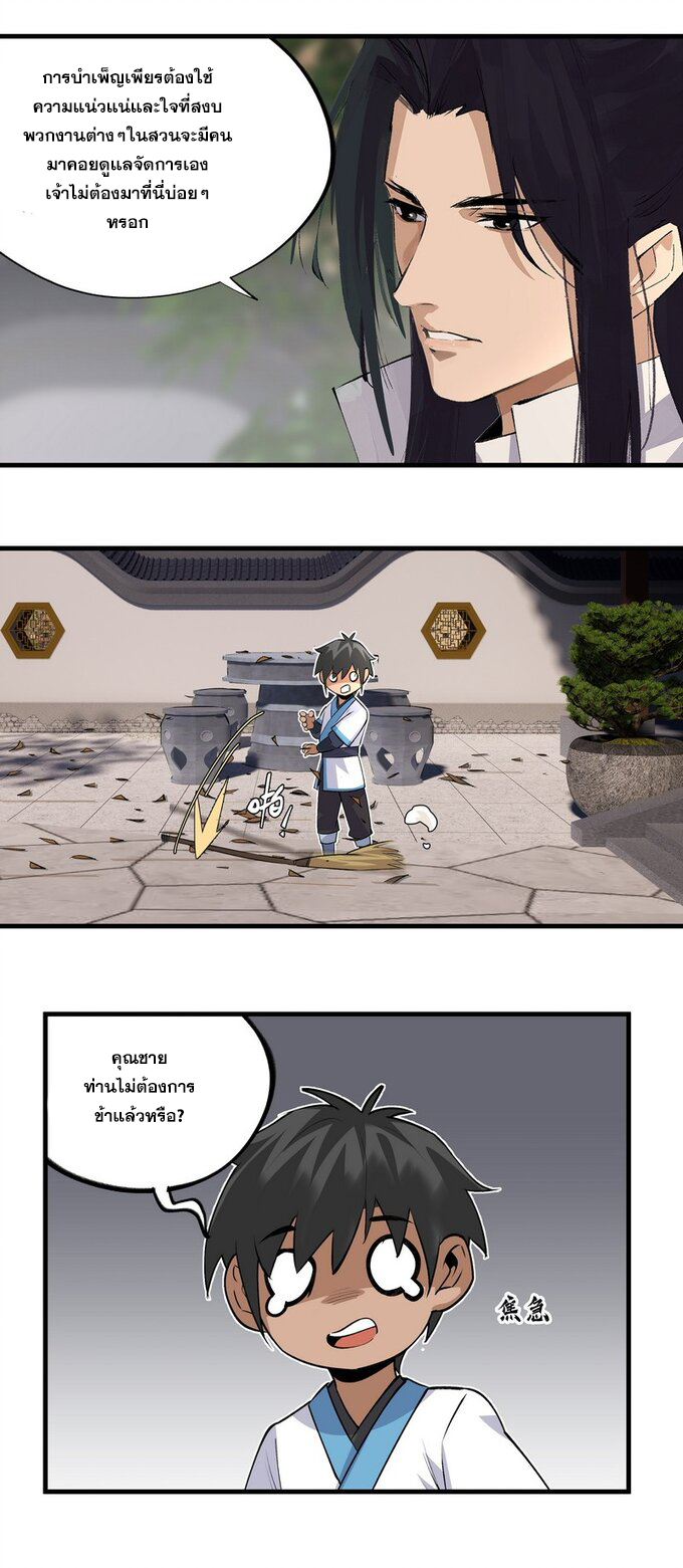 มหามรรคาสู่สวรรค์ ตอนที่ 15 หน้า 7