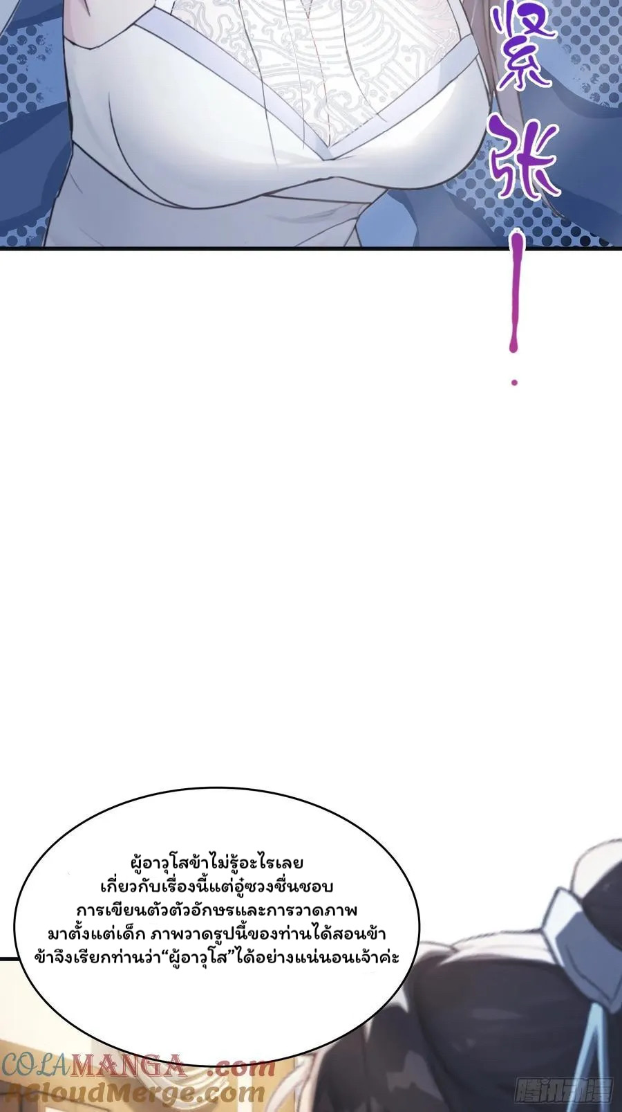 (ซ้ำกับบาทเดียว)ข้าคือปรมาจารย์ไร้เทียมทาน?ห๊ะไรนะ!!! ตอนที่ 4 หน้า 28