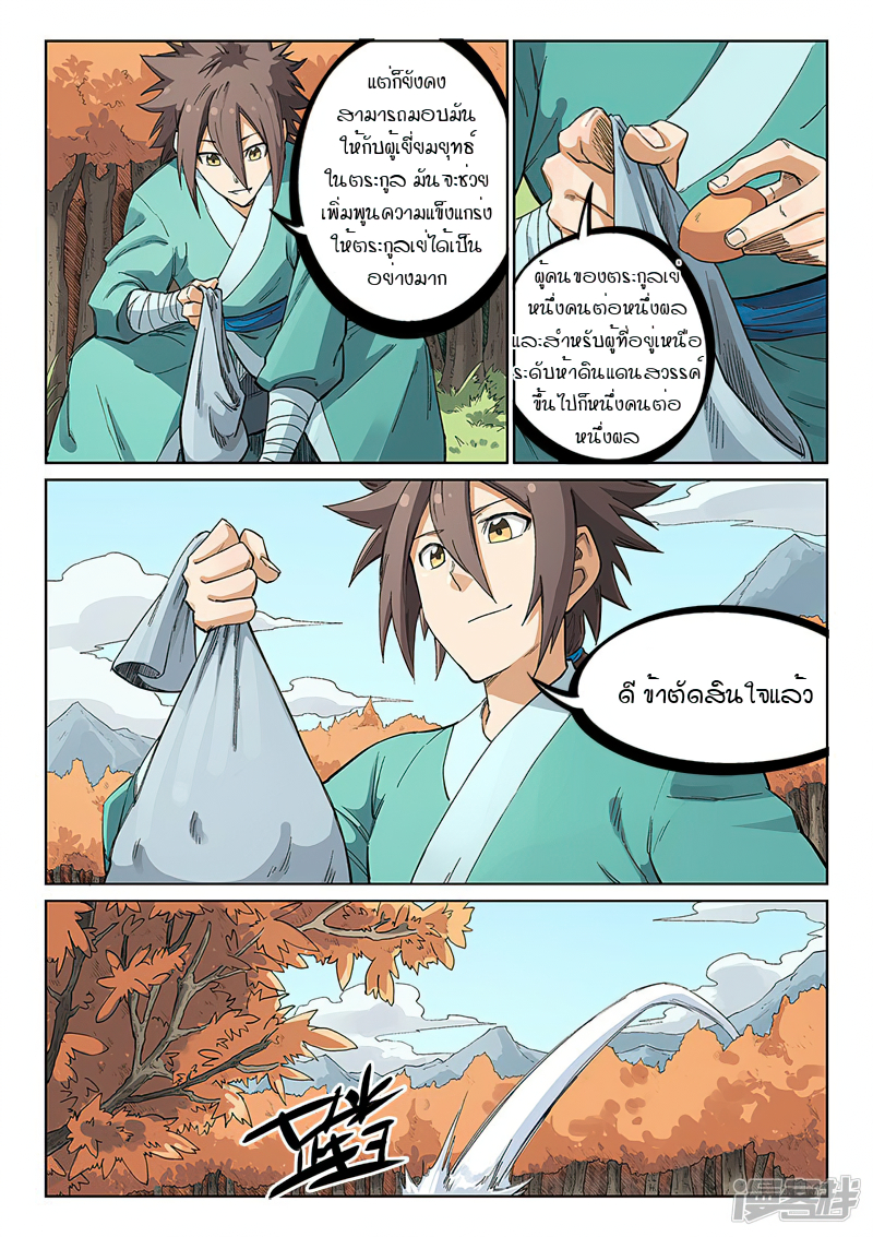 Star Martial God Techniquer ตอนที่ 235 หน้า 8