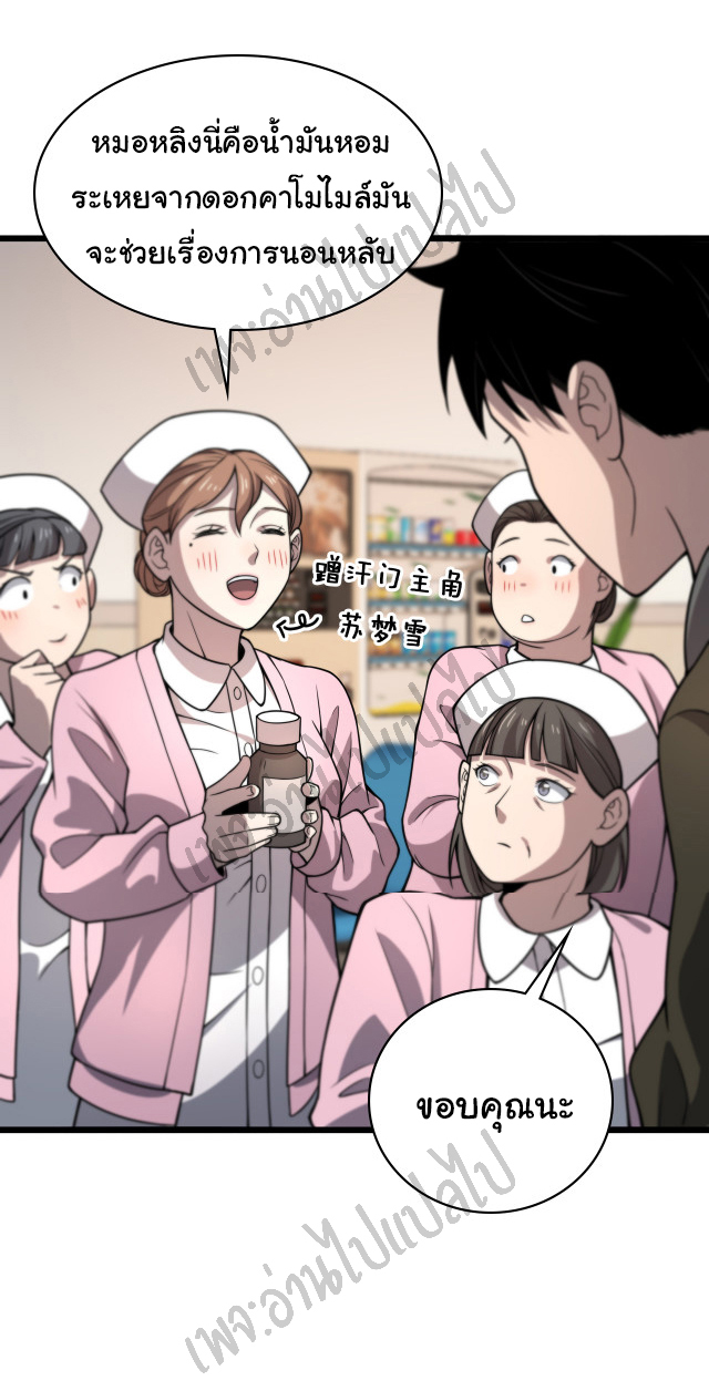 สุดยอดระบบของหมอหลิงหรัน ตอนที่ 45 หน้า 21