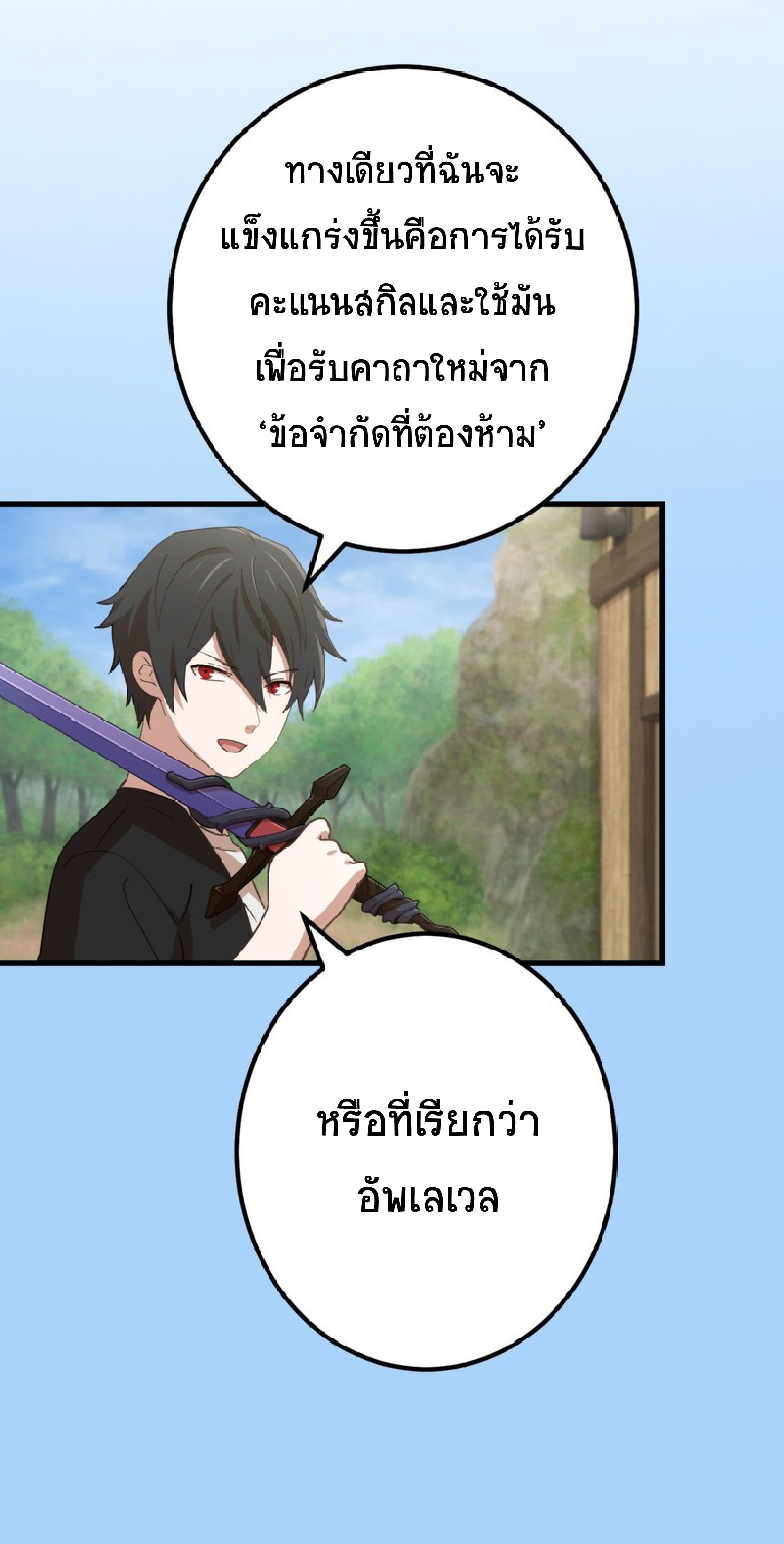 การกลับชาติมาเกิดของจอมเวทย์ต้องห้าม (Reincarnation of the Forbidden Archmage) ตอนที่ 56 หน้า 31