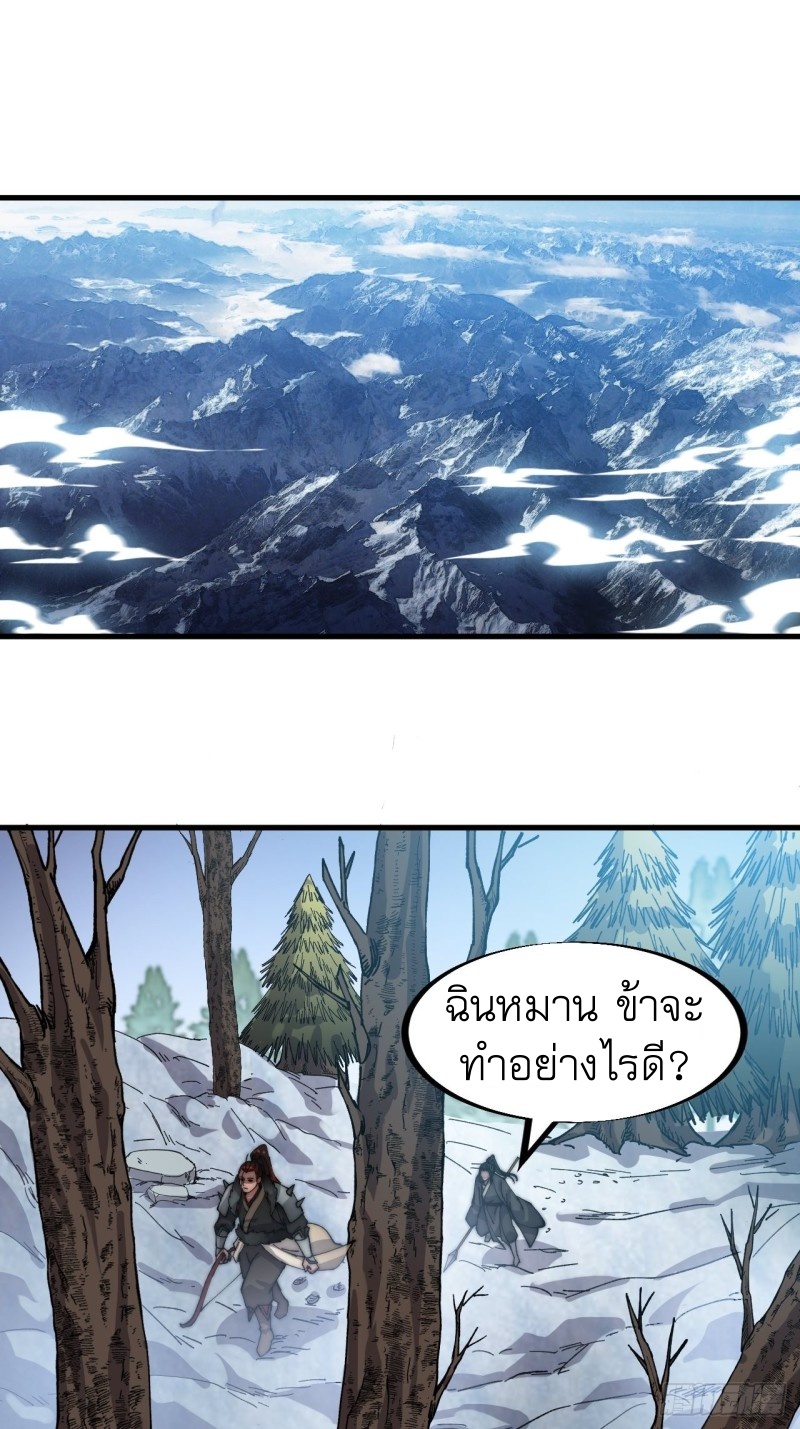 Starting a Mountain ตอนที่ 82 หน้า 2