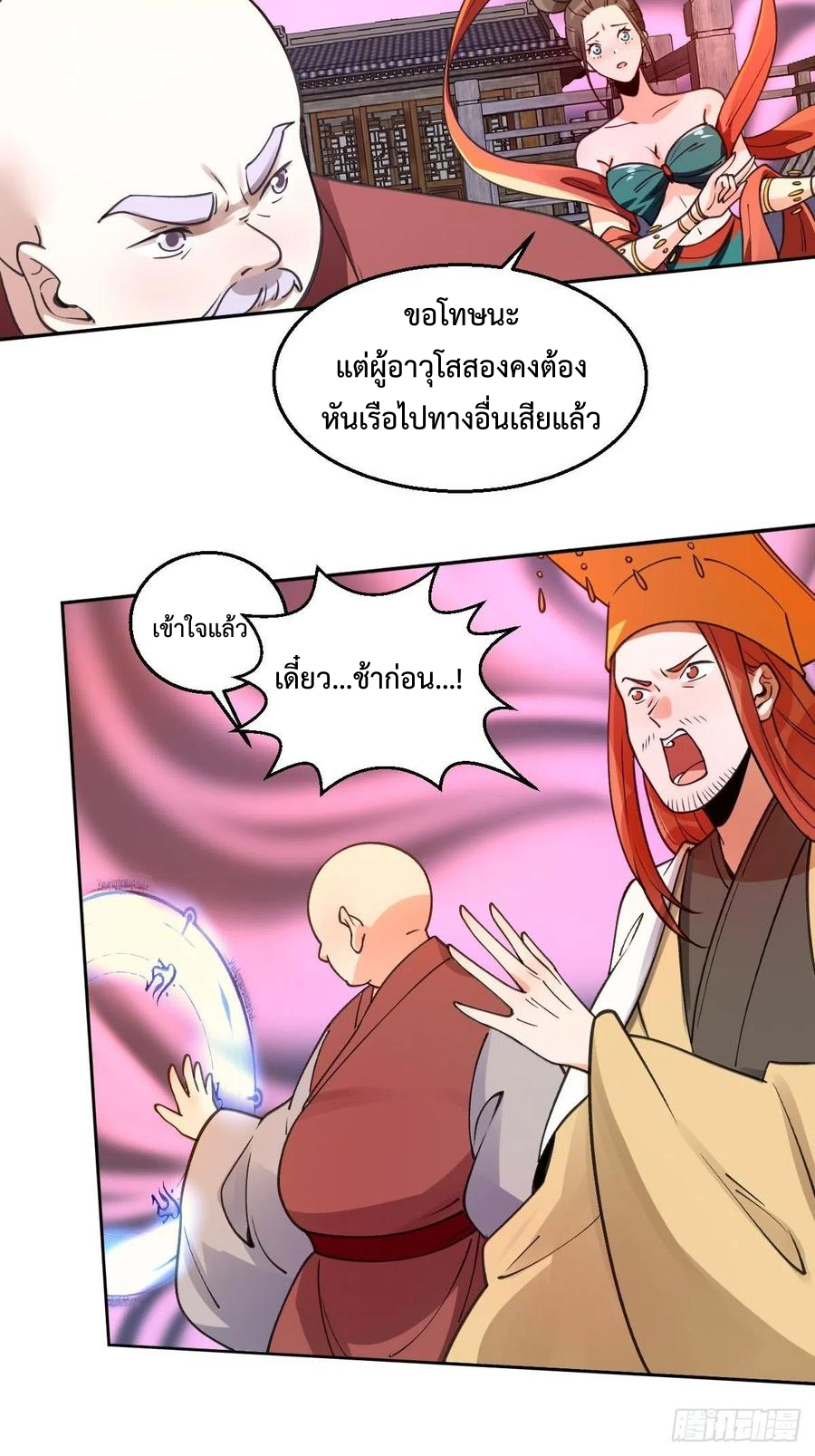 กลายเป็นว่าข้าคือจอมยุทธ์ผู้ยิ่งใหญ่ ตอนที่ 70 หน้า 6