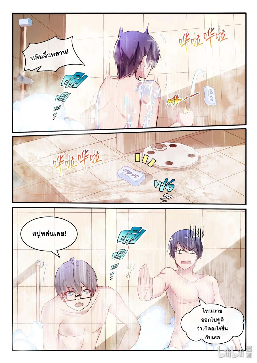 โครตเกรียน เซียนฮาเร็ม ตอนที่ 12 หน้า 5