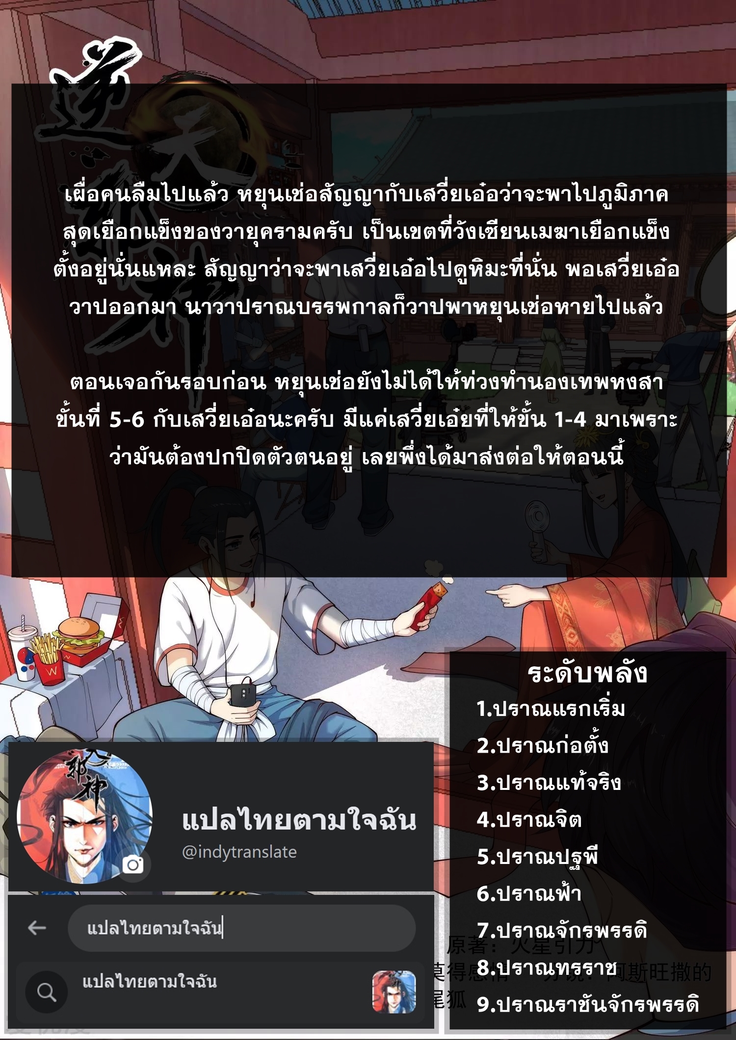 Against the Gods - อสูรพลิกฟ้า ตอนที่ 270 หน้า 38