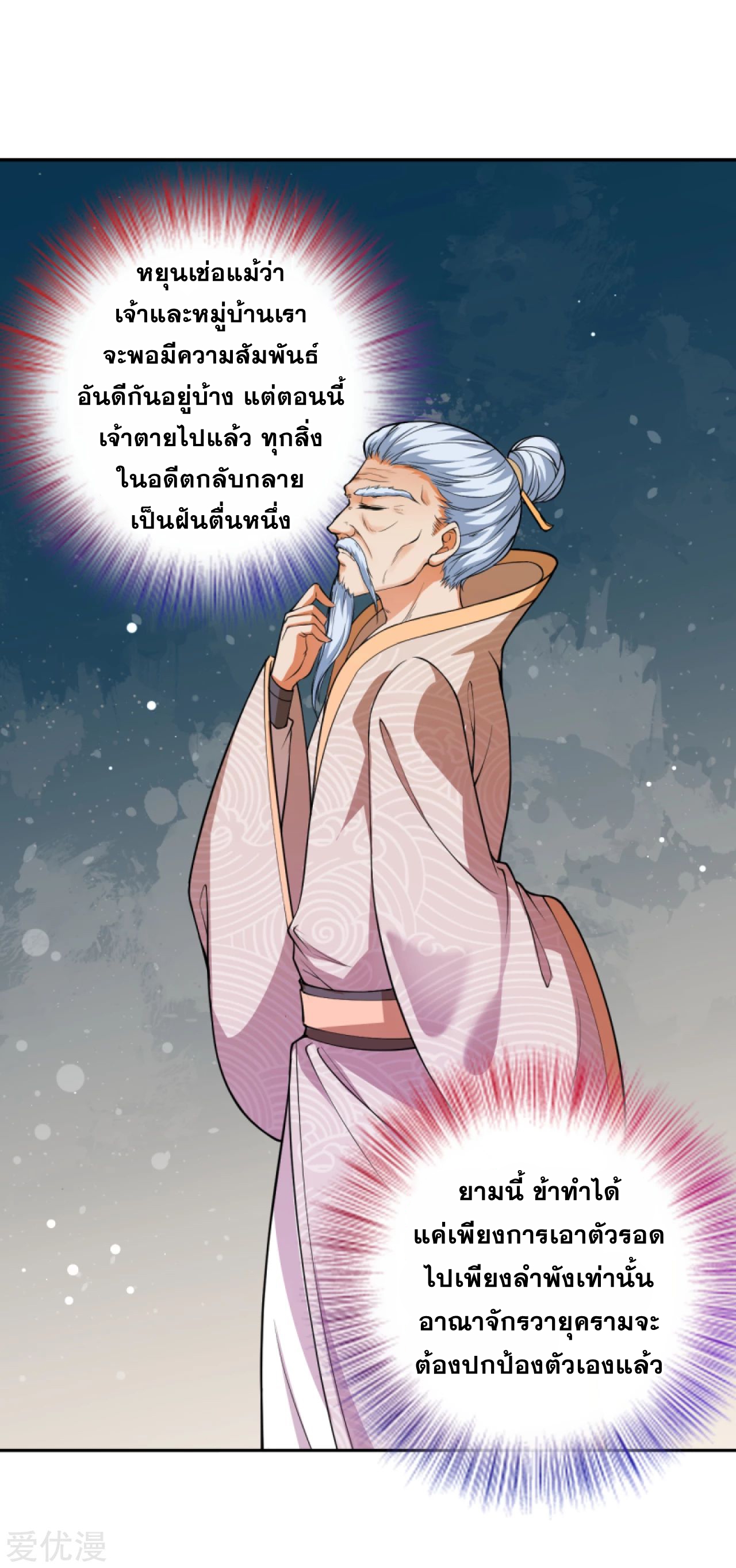 Against the Gods - อสูรพลิกฟ้า ตอนที่ 272 หน้า 22