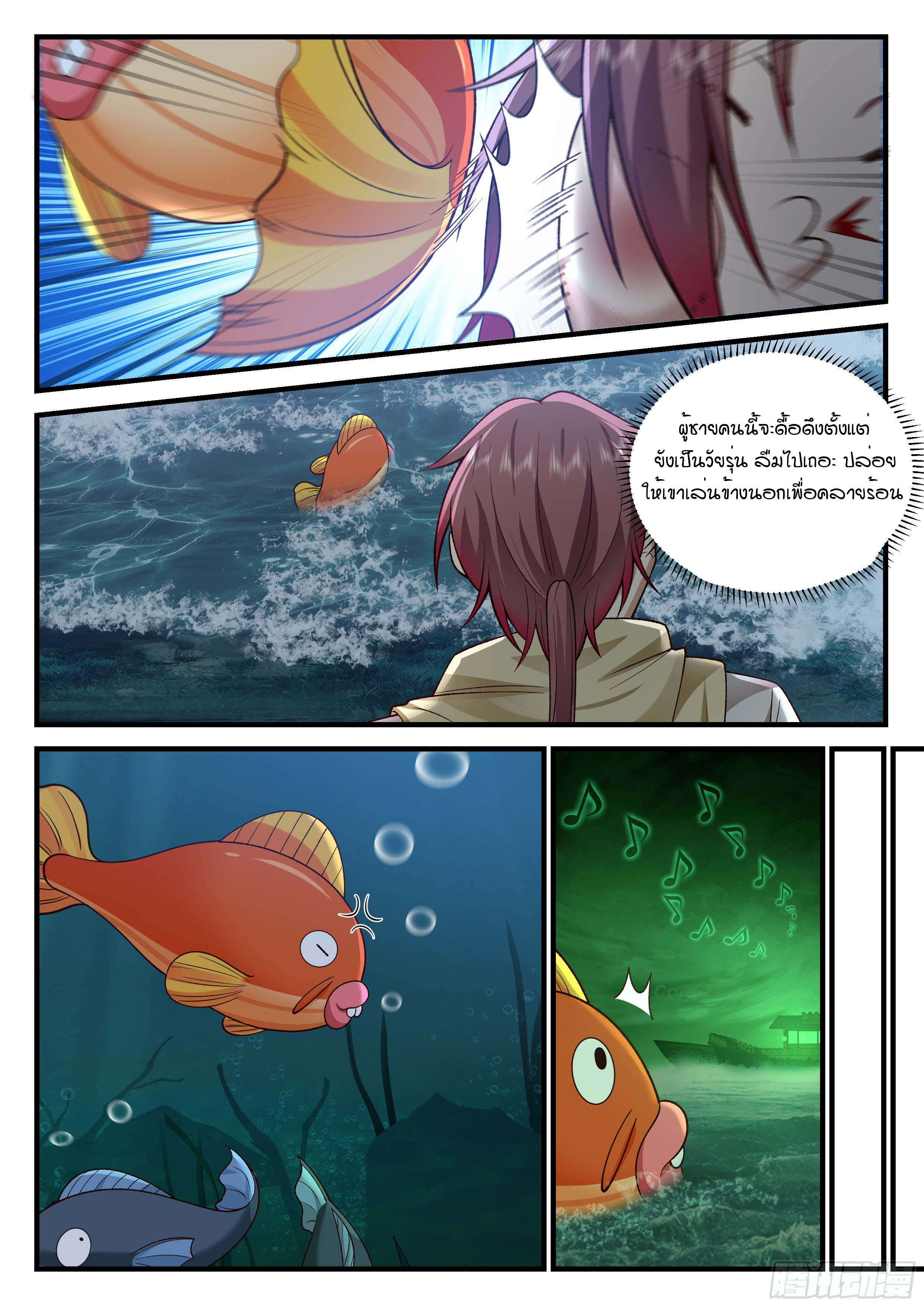 Godly Pet Has Opened Up for Me Again ตอนที่ 27 หน้า 8