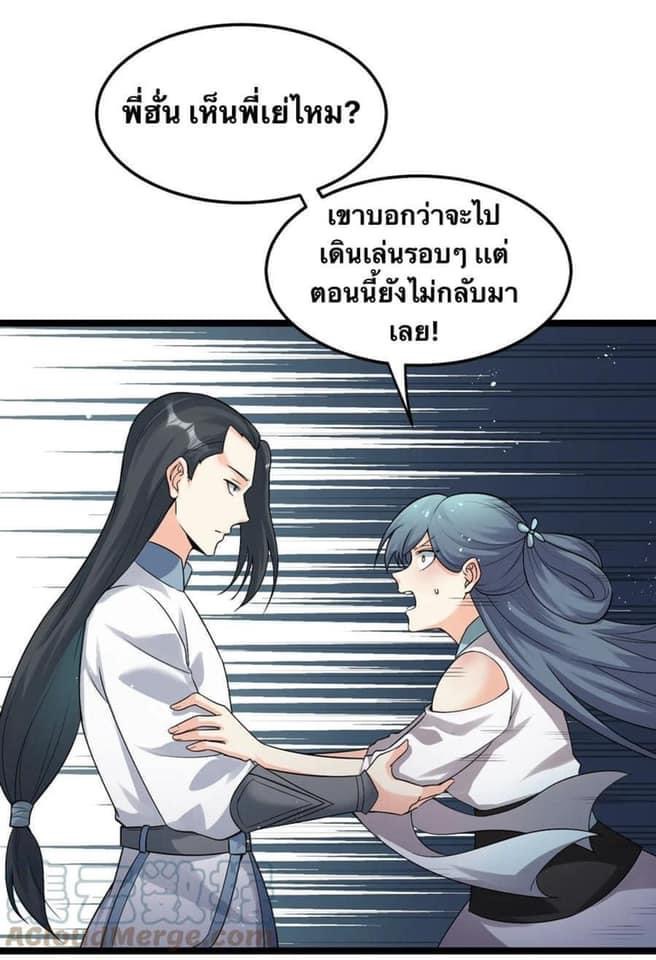 มหาบุรุษ ในตำนาน ตำนานที่หลับใหล (ศิษย์เบิ้มๆ) ตอนที่ 81 หน้า 6