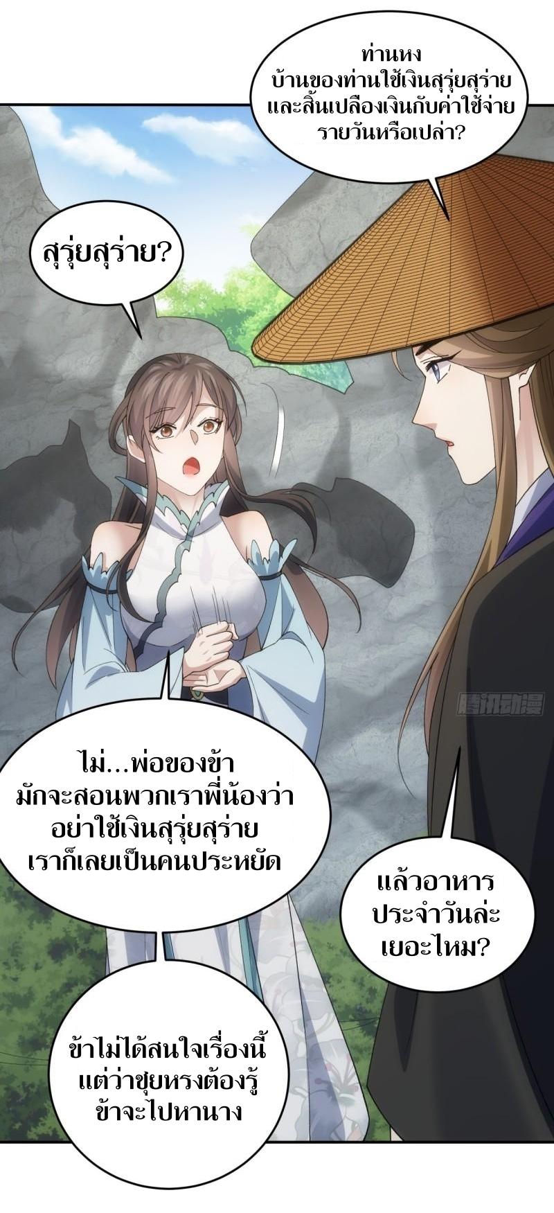 ข้าแค่ไม่เล่นไพ่ตามเกม ตอนที่ 144 หน้า 15