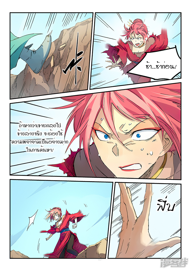 Star Martial God Techniquer ตอนที่ 318 หน้า 6