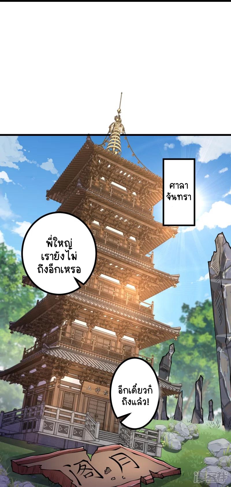 บรรพบุรุษผู้ขัดเกลากายา (ทันจีน) ตอนที่ 30 หน้า 24