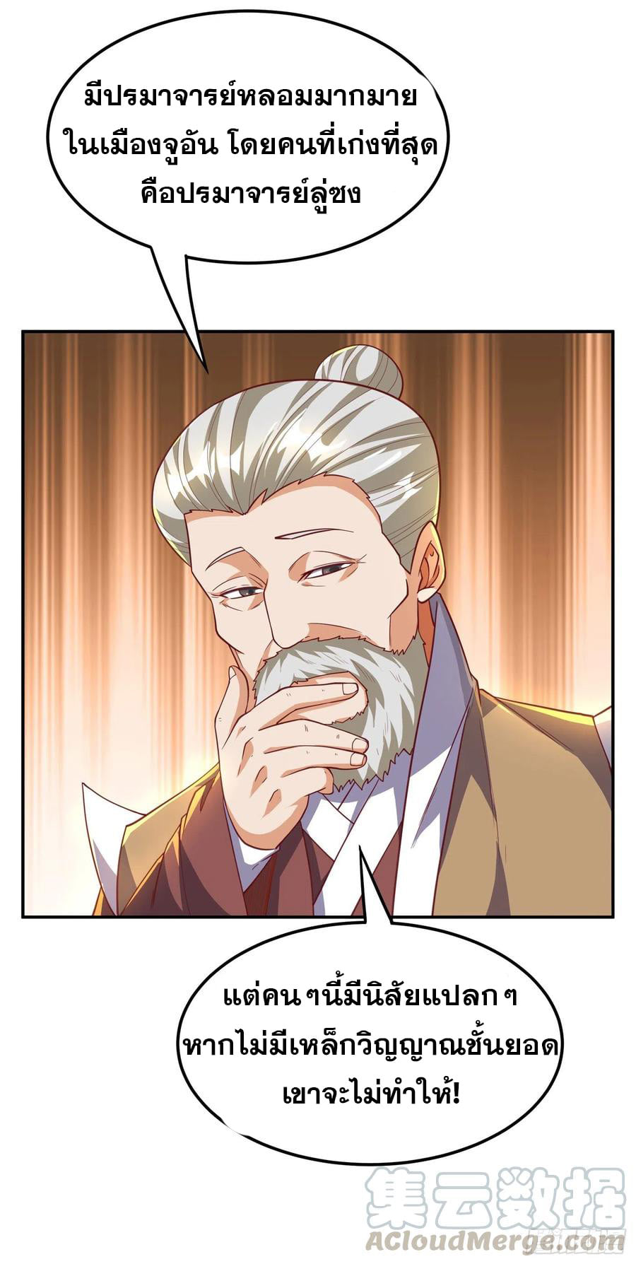 Wu ni ตอนที่ 127 หน้า 13