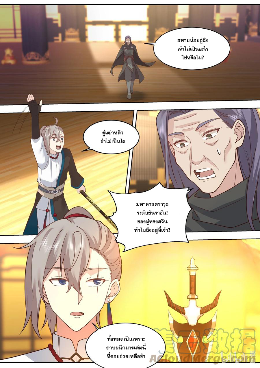 เทพสายฟ้า ราชาสงคราม ตอนที่ 529 หน้า 8