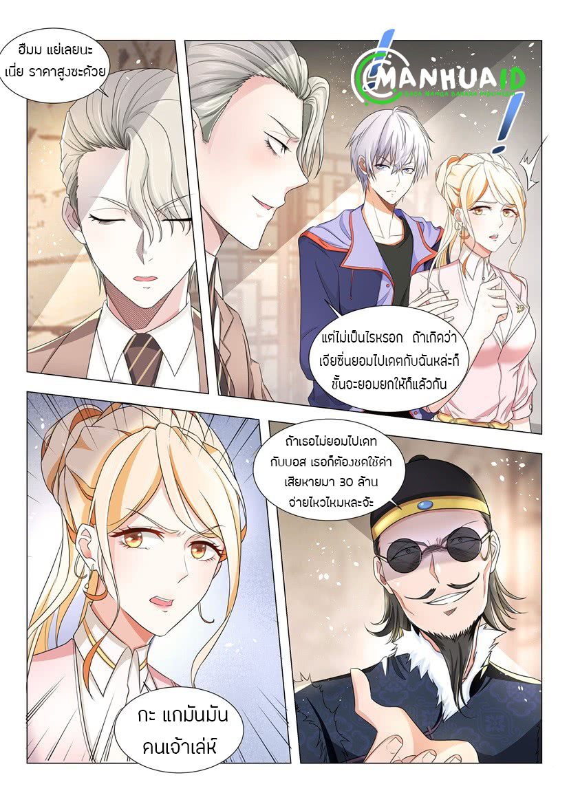 Divine Hero’s Skyfall System ตอนที่ 16 หน้า 7