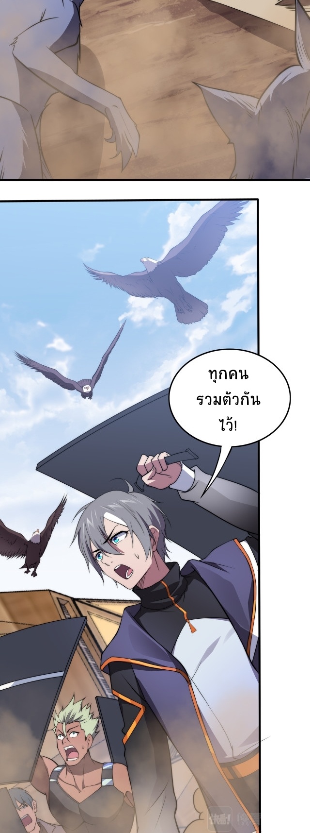 ยุคสมัยแห่งยีน ตอนที่ 9 หน้า 49