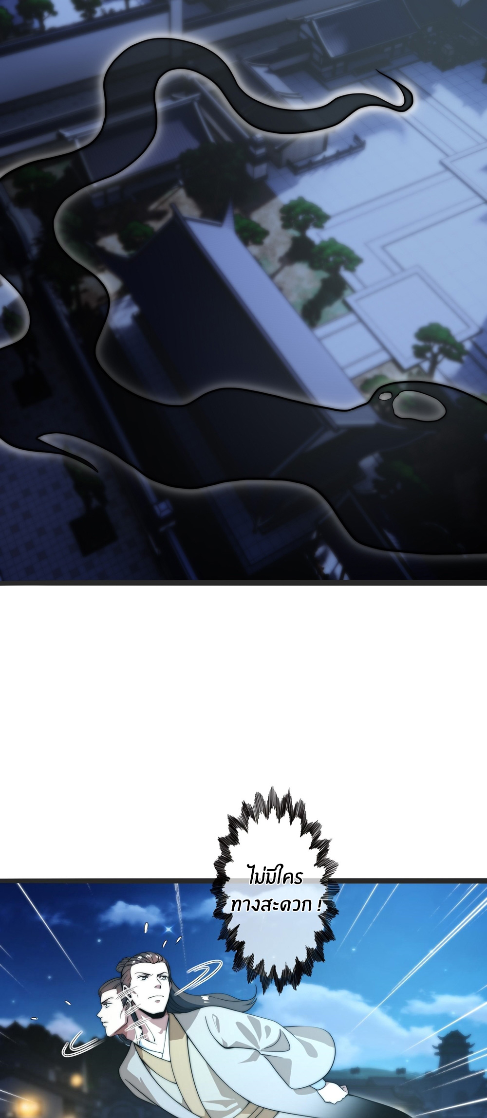 The opening is bound to the Holy Maiden system ตอนที่ 3 หน้า 25