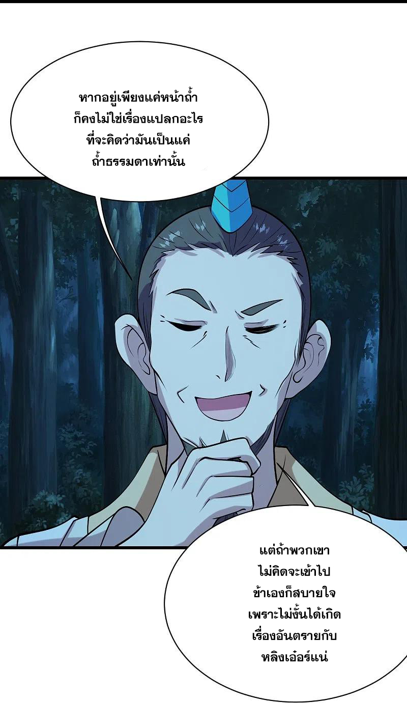 เทพอสูรสยบฟ้า ตอนที่ 250 หน้า 13