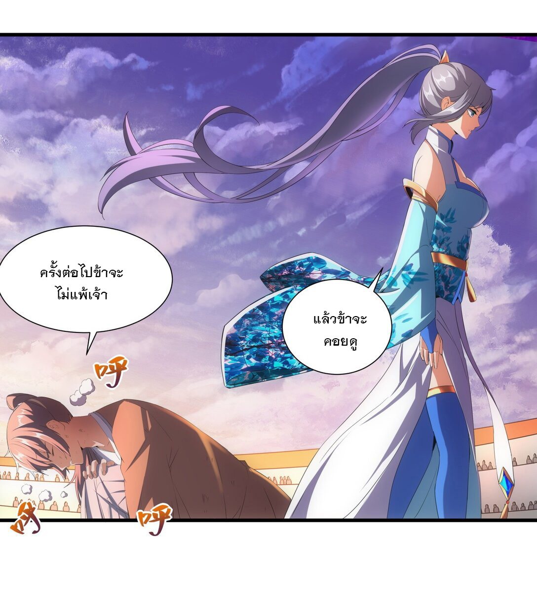 มหาเทพเอกะหมื่นบรรพกาล (จบ) ตอนที่ 25 หน้า 28