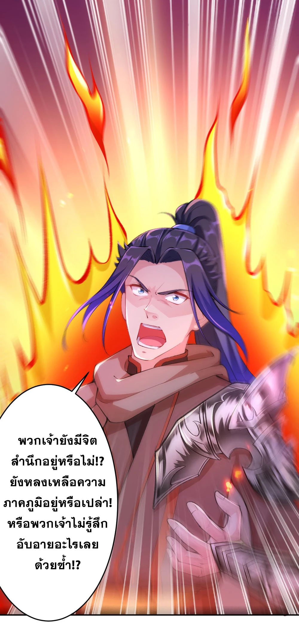 Against the Gods - อสูรพลิกฟ้า ตอนที่ 318 หน้า 19