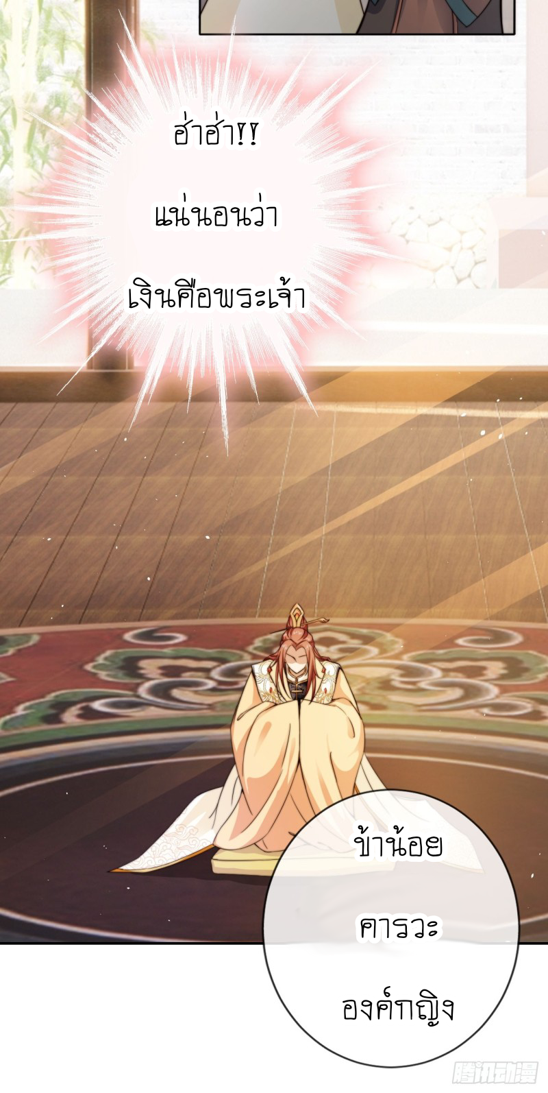 ระบบแย่งชิงโชคลาภ ตอนที่ 2 หน้า 22