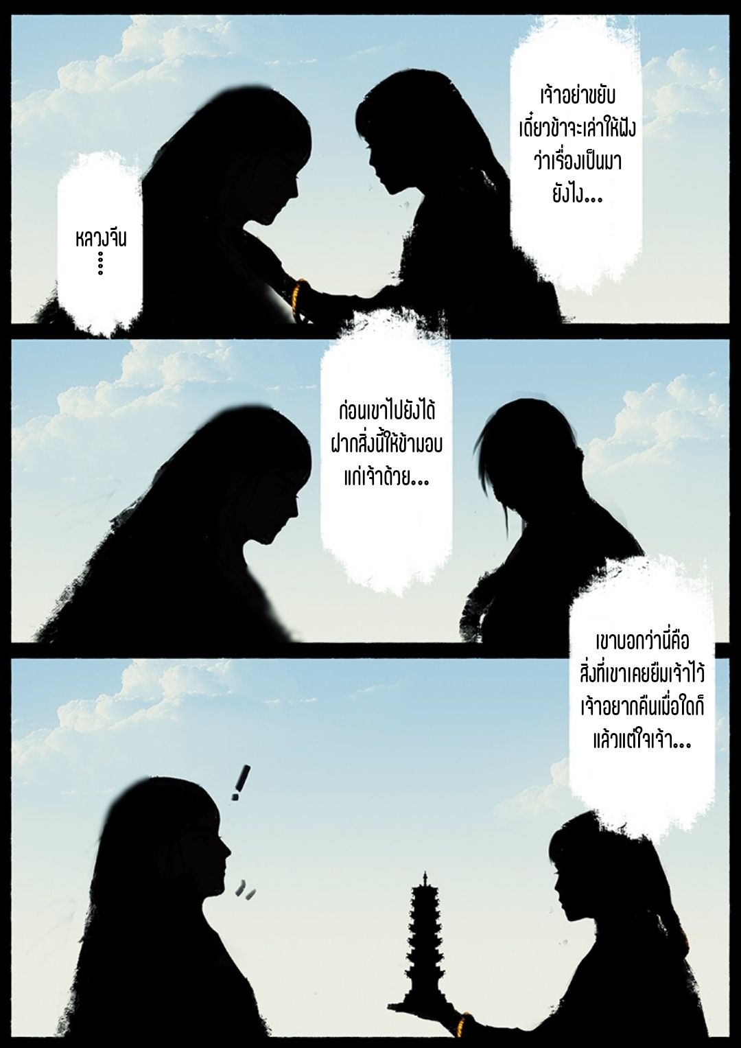 บันทึกปราบปีศาจ ตอนที่ 19 หน้า 10