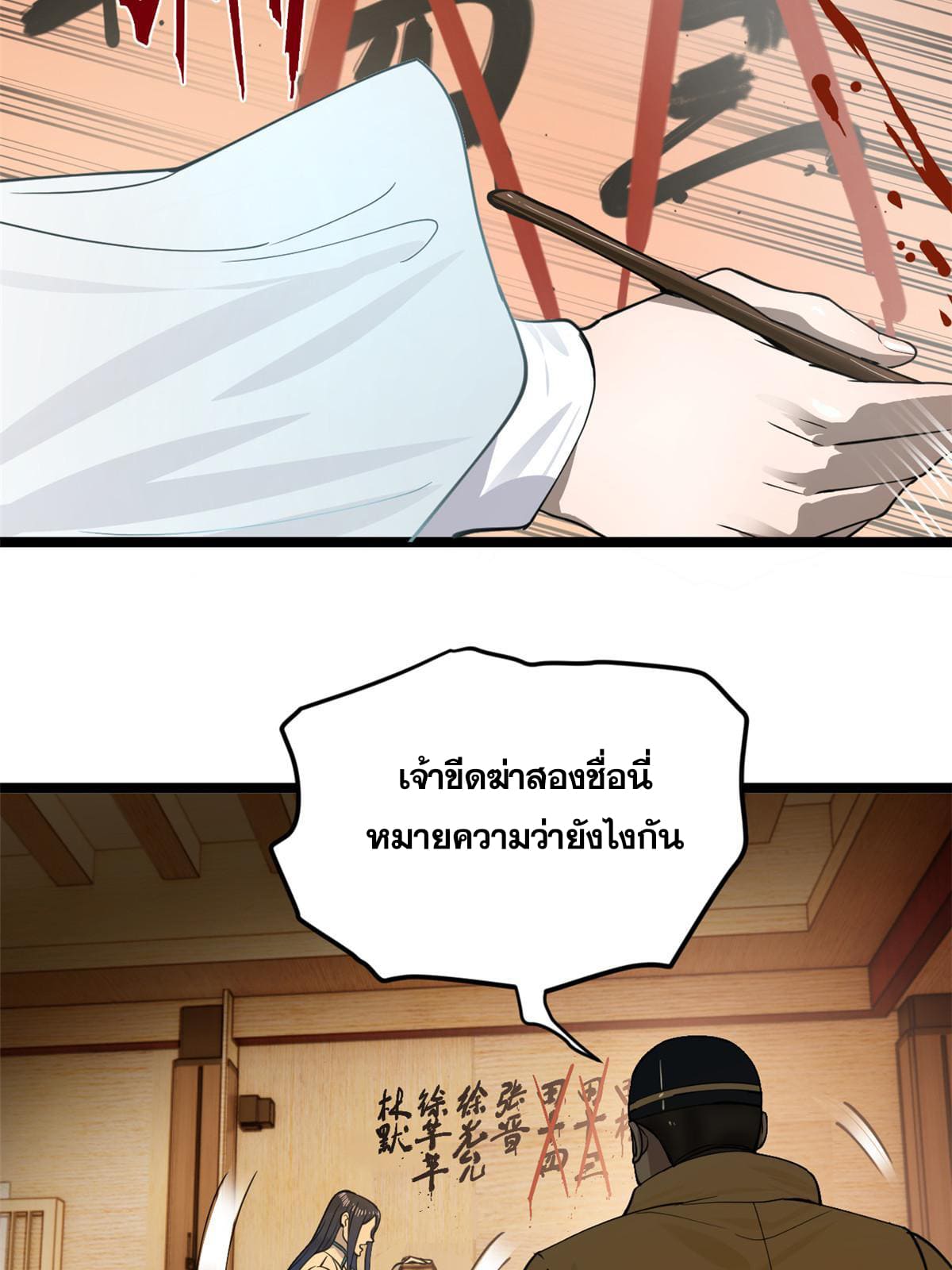 ลูกเขยที่แกร่งสุดในปฐพี (ทันจีน) ตอนที่ 33 หน้า 15