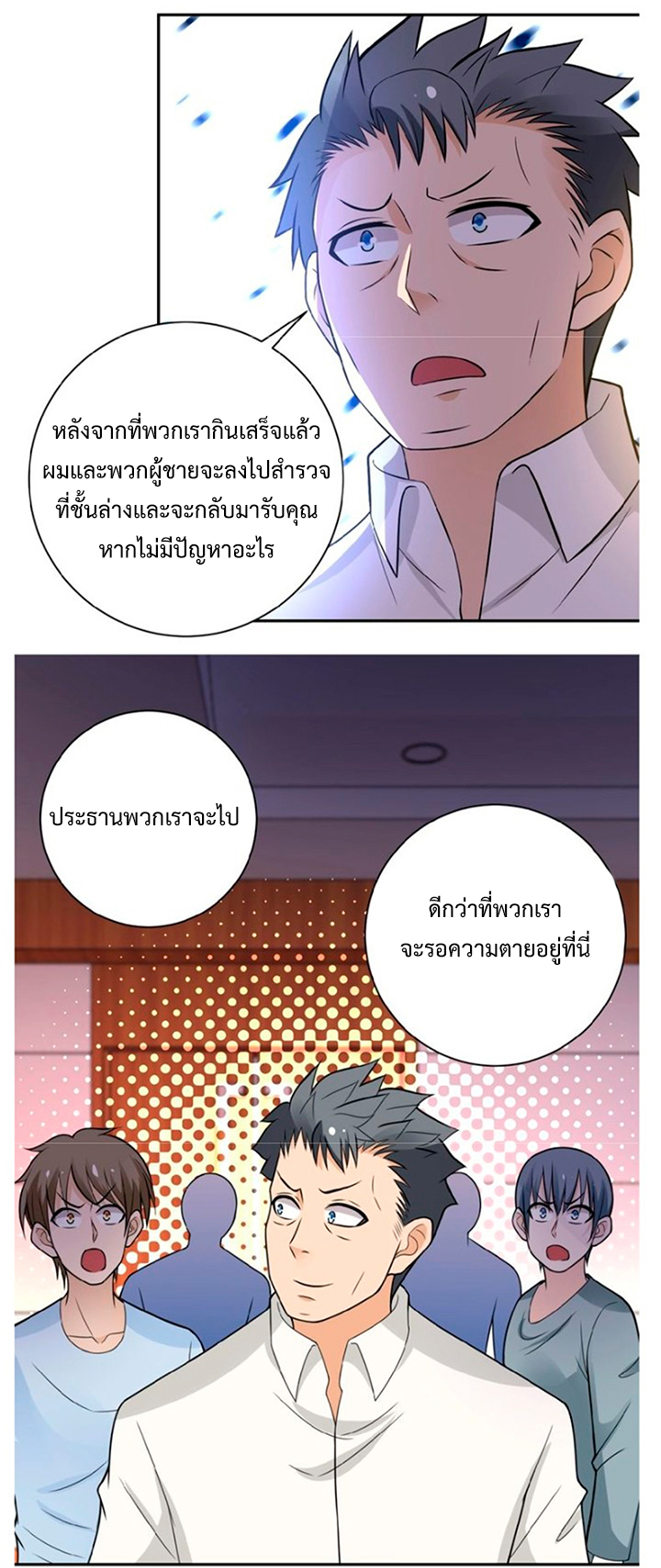 Apocalyptic Super System ตอนที่ 17 หน้า 51