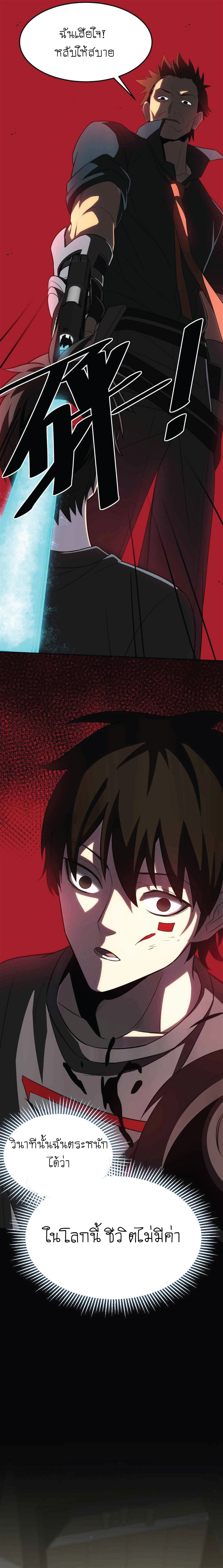 Apocalyptic Thief ตอนที่ 3 หน้า 12