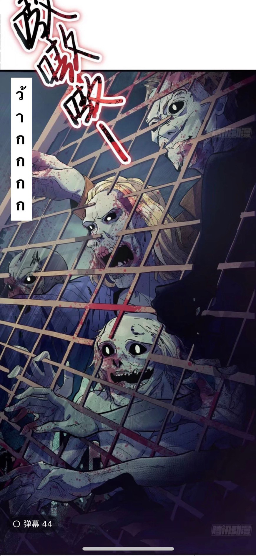 ผมพึ่งกลายเป็นคนรวยที่สุดในวันสิ้นโลก ตอนที่ 1 หน้า 27