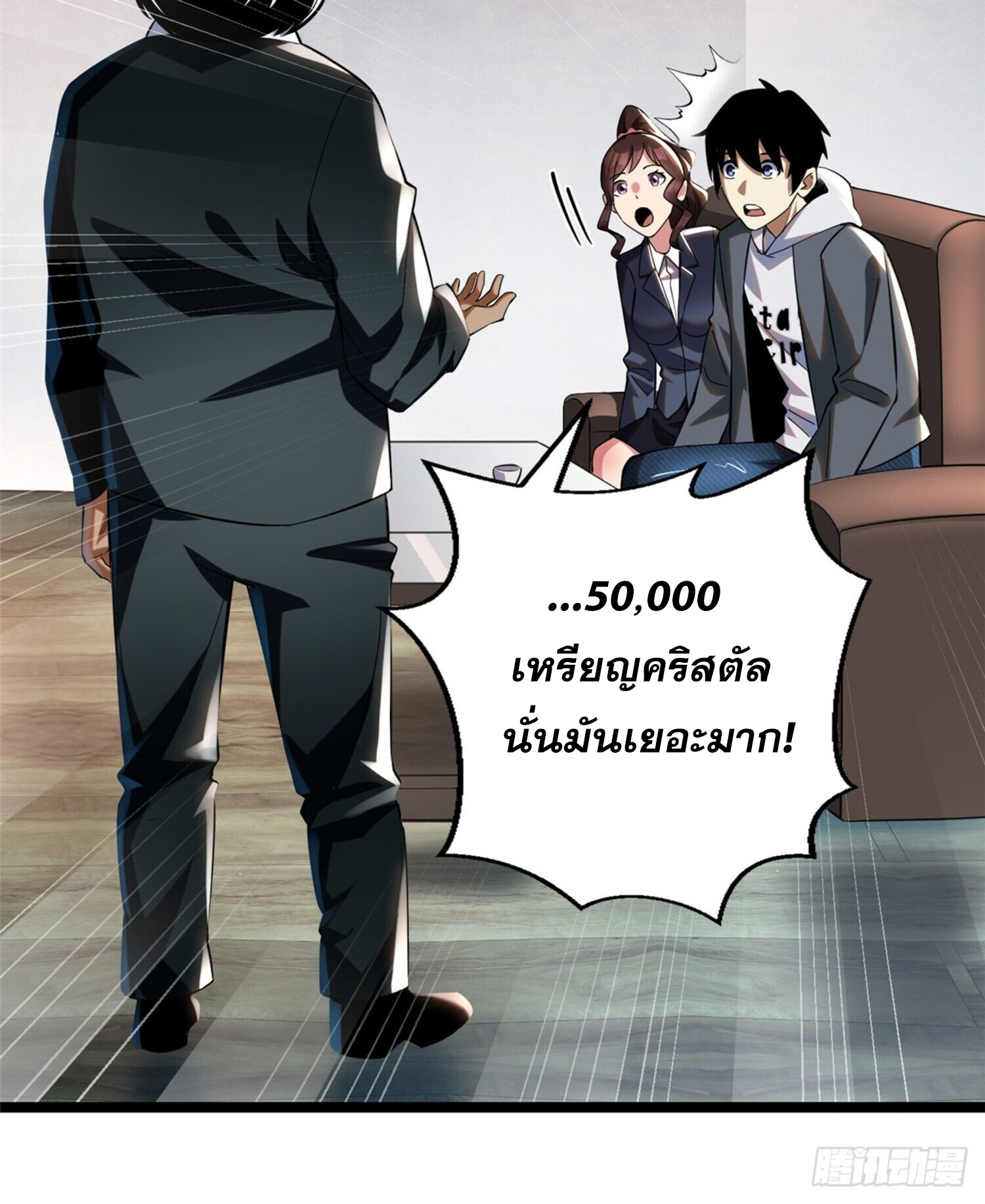 ผู้ปลุกพลังคำสาปต้องห้ามแห่งความมืด ตอนที่ 3 หน้า 20