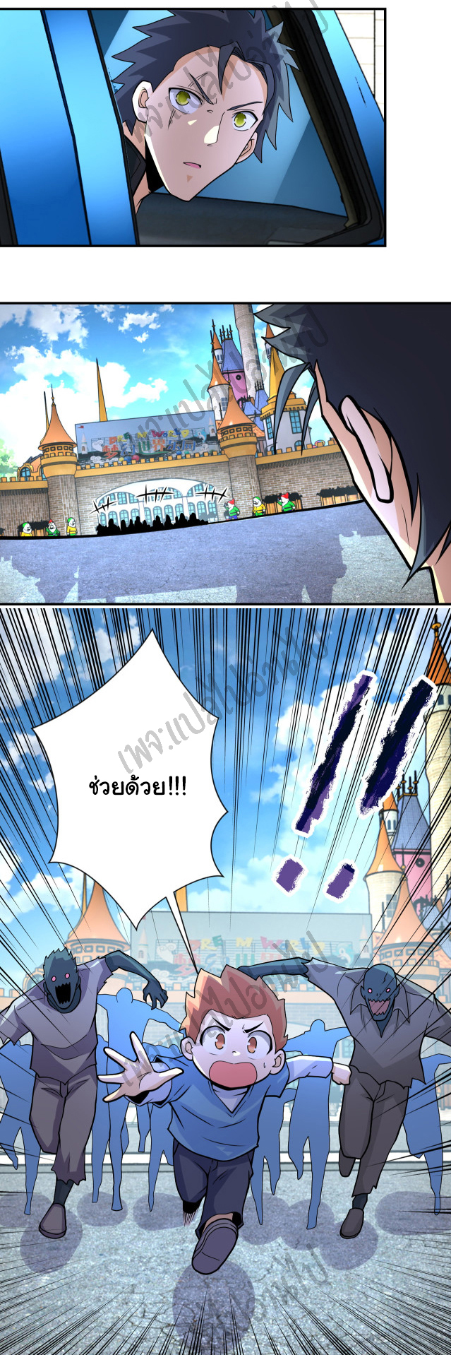 Apocalyptic Super System ตอนที่ 196 หน้า 5