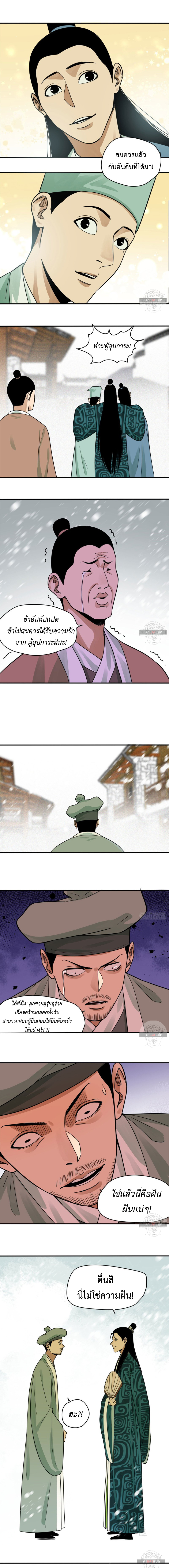 Ming Dynasty's Failure ตอนที่ 60 หน้า 3