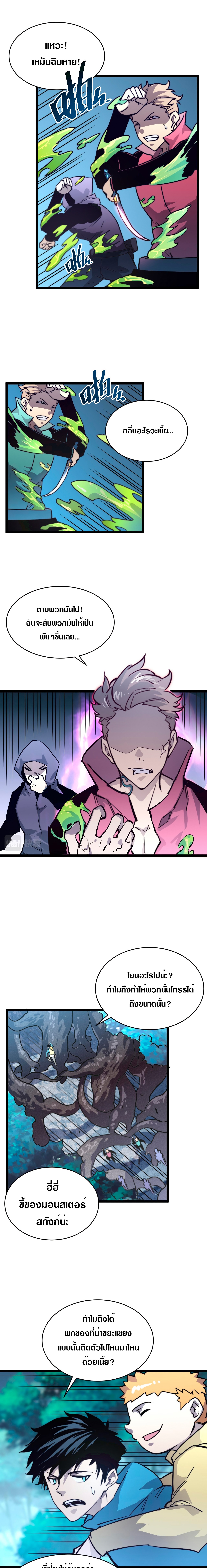 Rise From The Rubble |  เศษซากวันสิ้นโลก ตอนที่ 29 หน้า 9