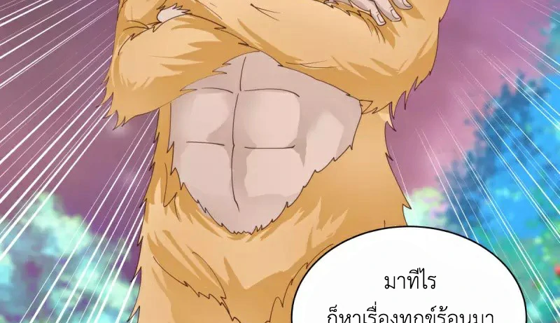 Chaos Alchemist (วิบัติการณ์เทพเซียนโอสถ) ตอนที่ 215 หน้า 49