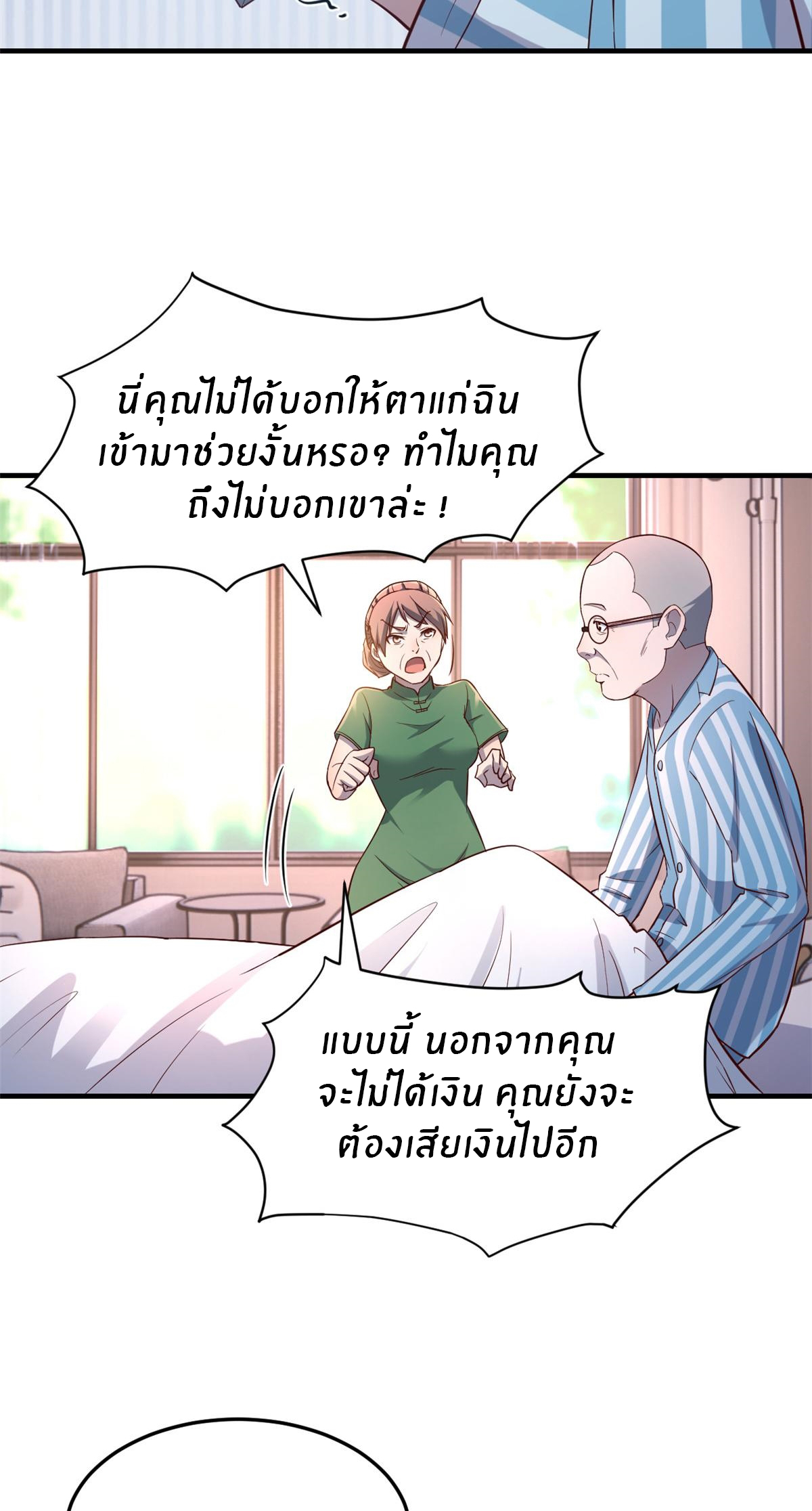 พี่สาวอยากเล่นคุณ ตอนที่ 88 หน้า 31