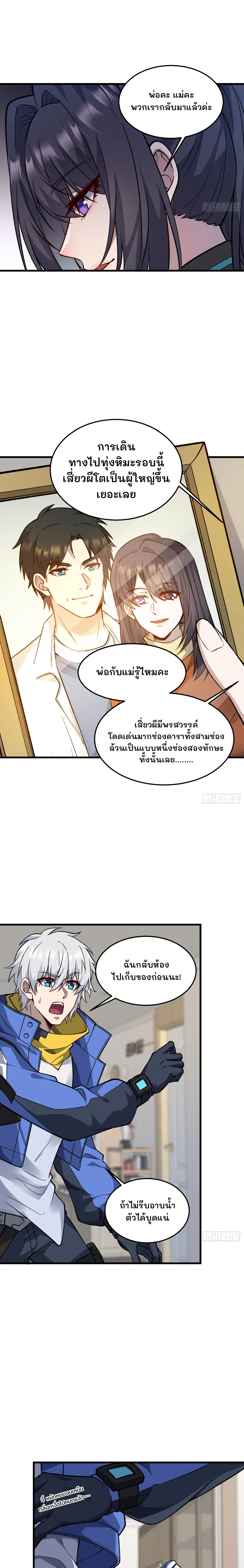 ฮีลเลอร์ (พิษ) 9 ดารา┃Nine Star Jinx ตอนที่ 11 หน้า 9