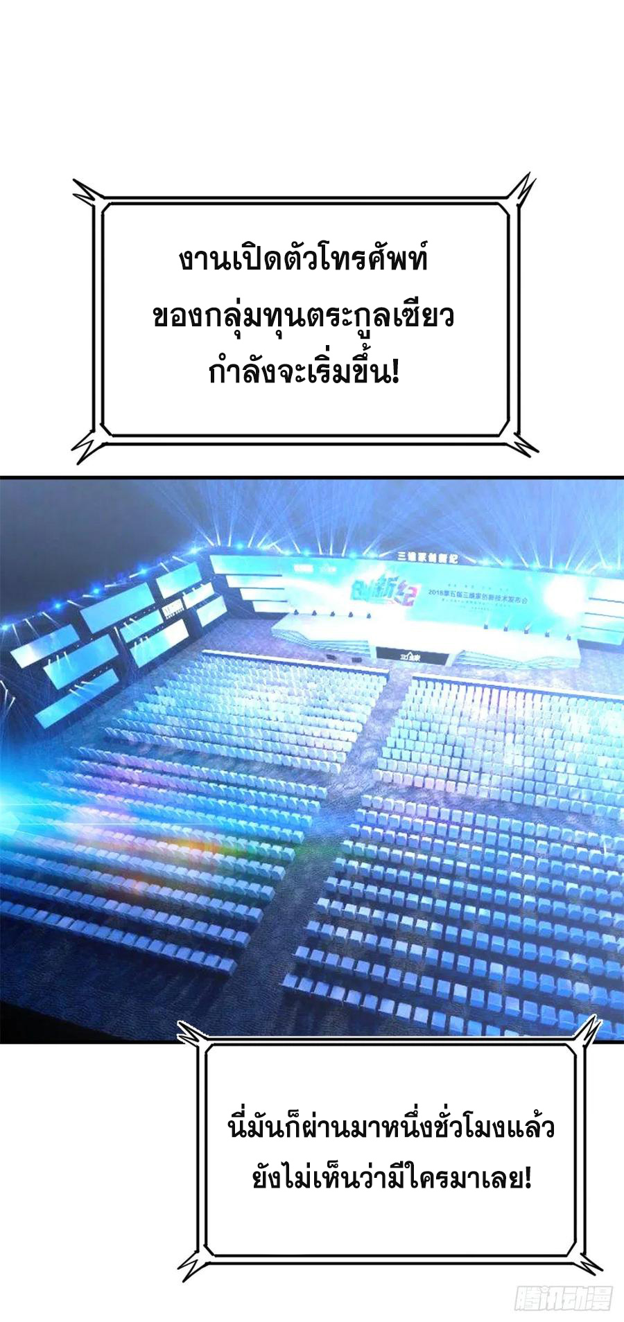 ระบบไลฟ์สด เจ้าพ่อสายเปย์ ตอนที่ 73 หน้า 9