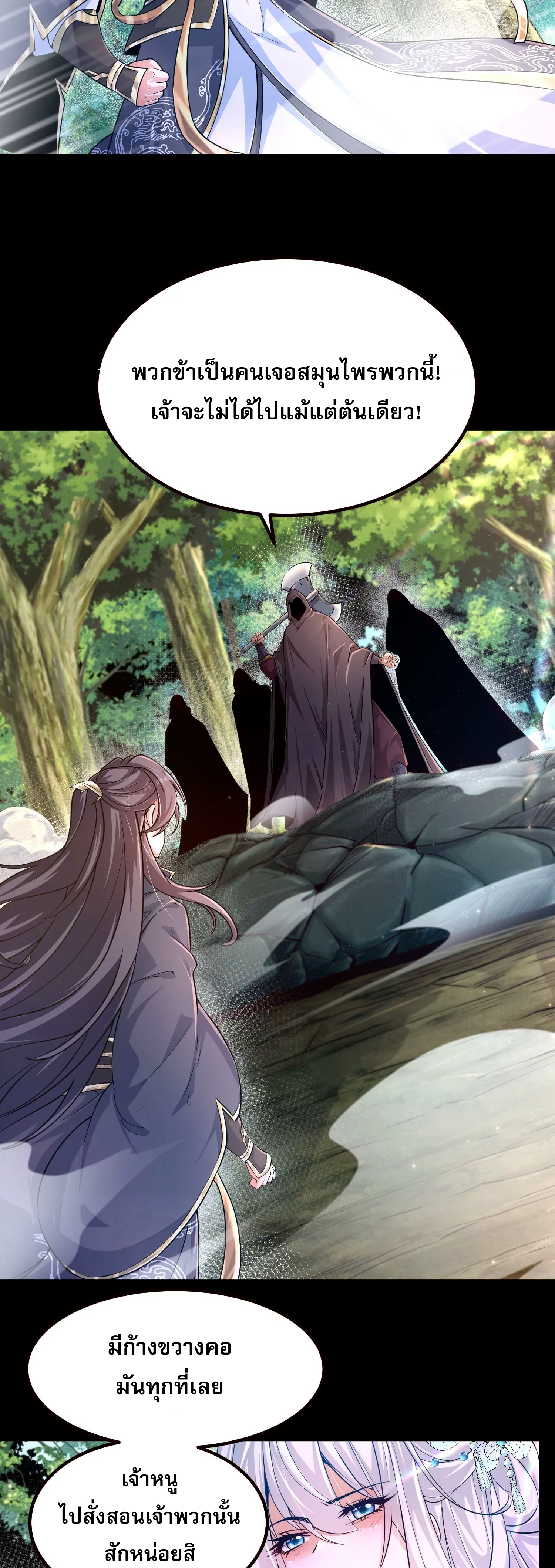 ท้าทายดินแดนพระเจ้า ตอนที่ 21 หน้า 9