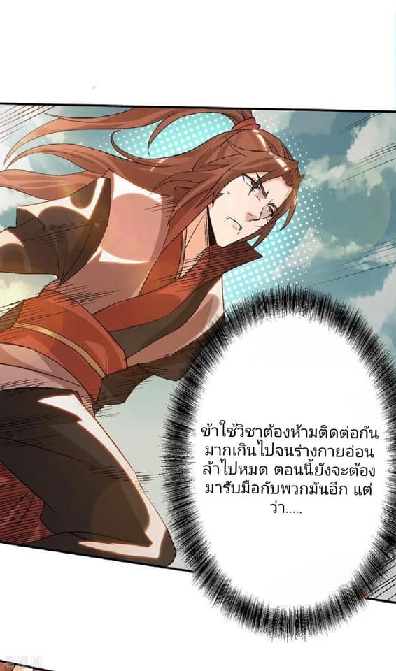 Reversal of God King ตอนที่ 41 หน้า 12
