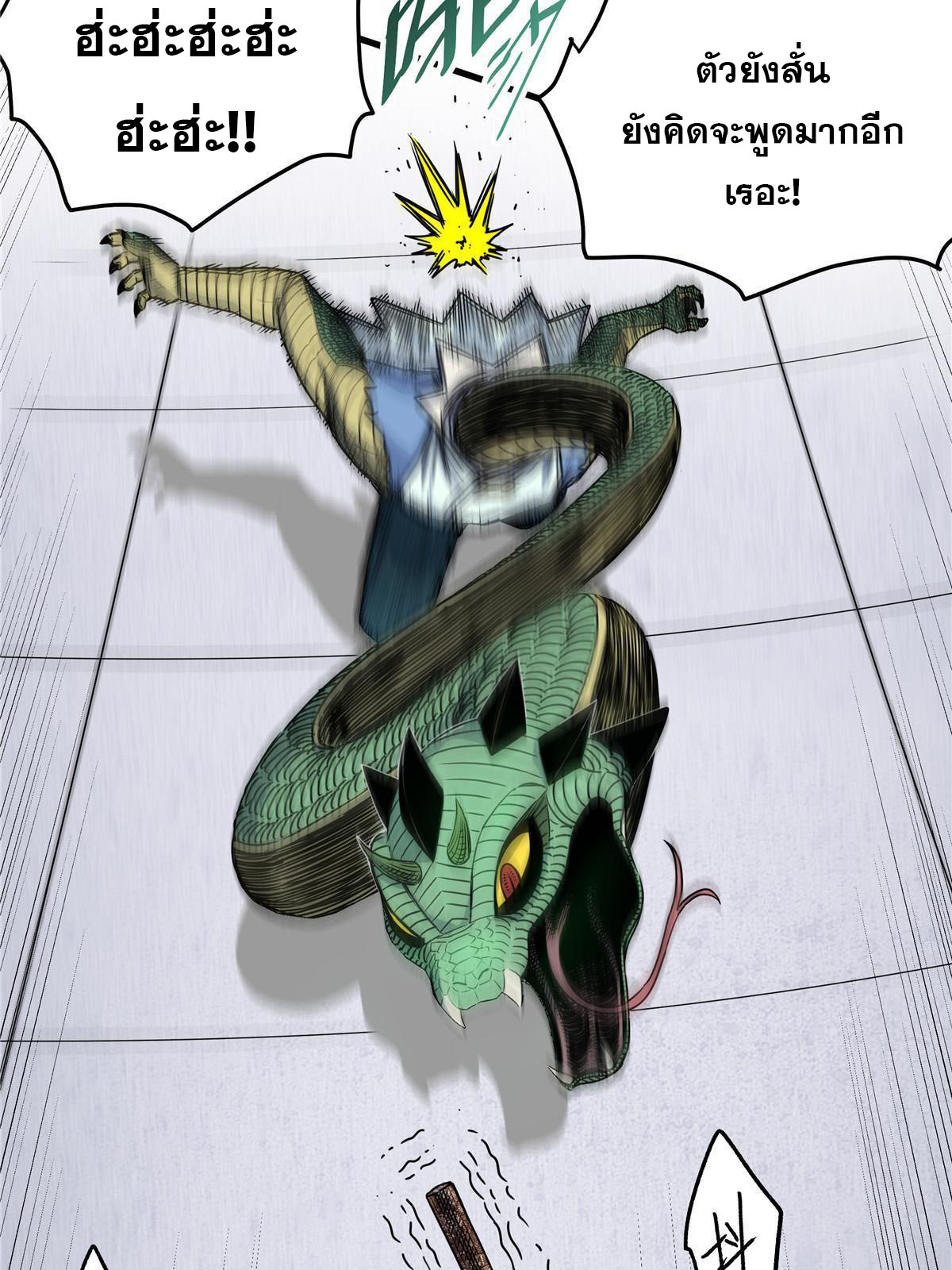 ราชันอหังการ - Emperor's Domination ตอนที่ 19 หน้า 10