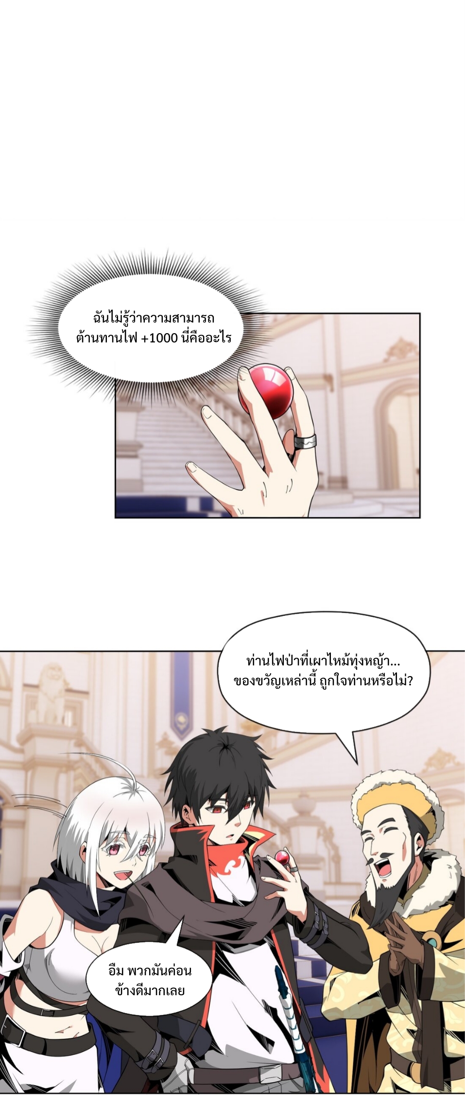 แม้ว่าฉันจะได้รับอาชีพที่แรร์ แต่ทำไมฉันกลับถูกทั้งเซิร์ฟเวอร์เกลียด? ตอนที่ 9 หน้า 31