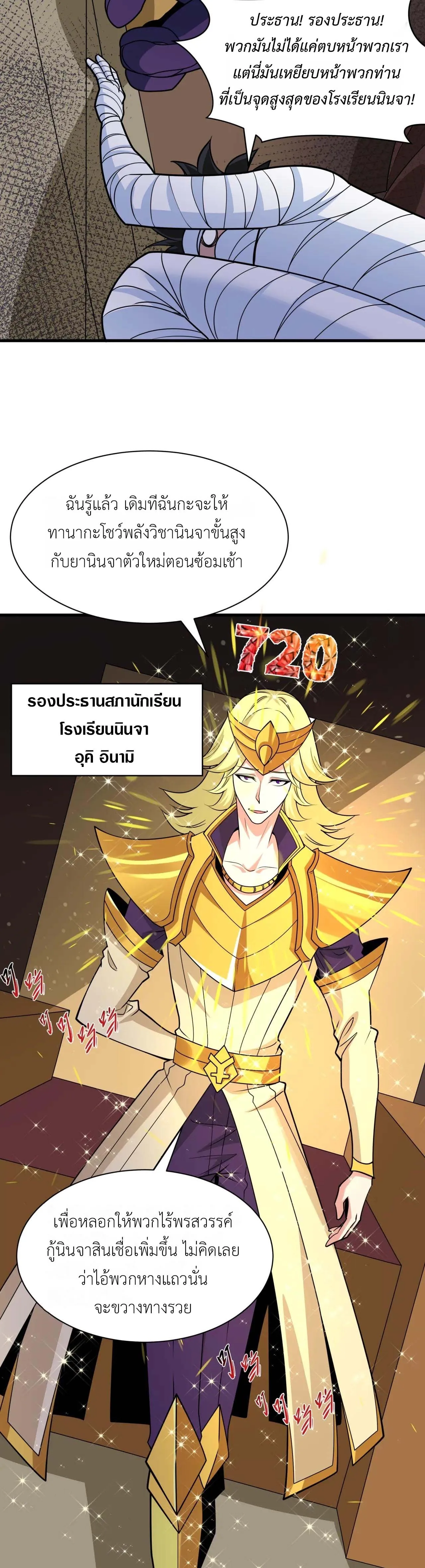 Era of the Haunted - ยุคสมัยแห่งภูตผี ตอนที่ 466 หน้า 13