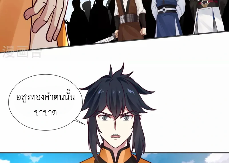 Chaos Alchemist (วิบัติการณ์เทพเซียนโอสถ) ตอนที่ 149 หน้า 37