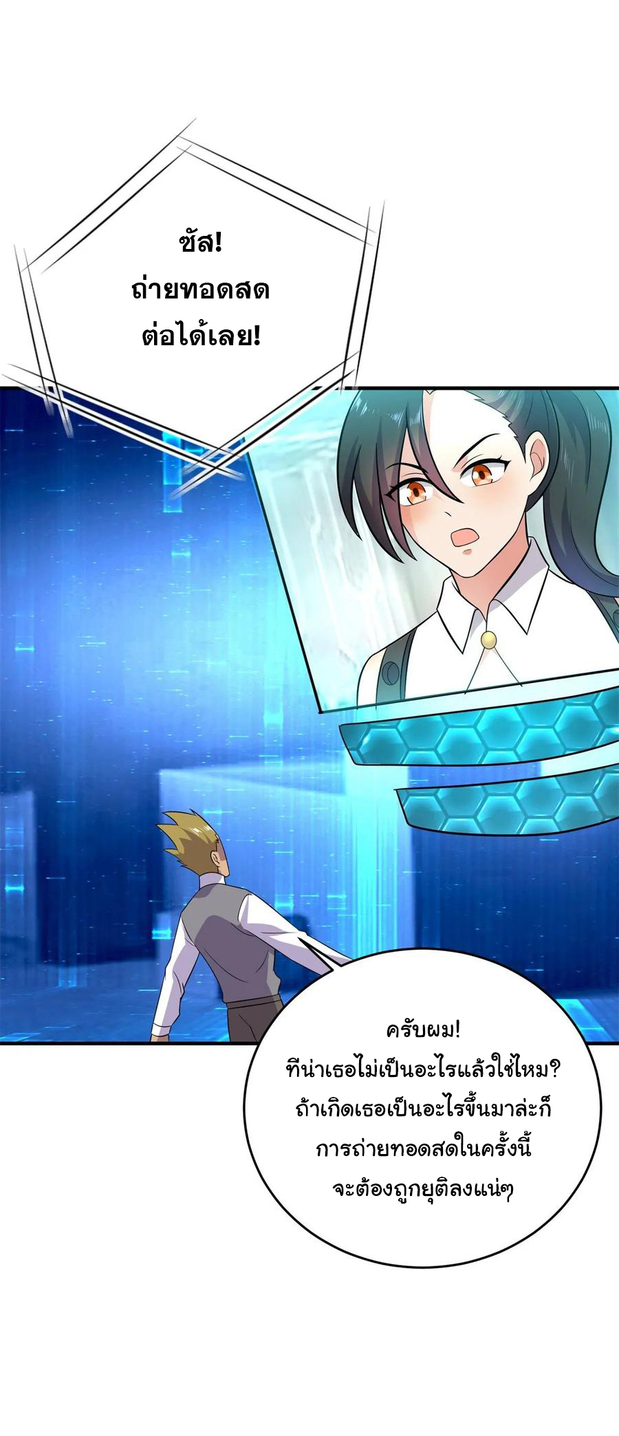 ระบบไลฟ์สด เจ้าพ่อสายเปย์ ตอนที่ 34 หน้า 24