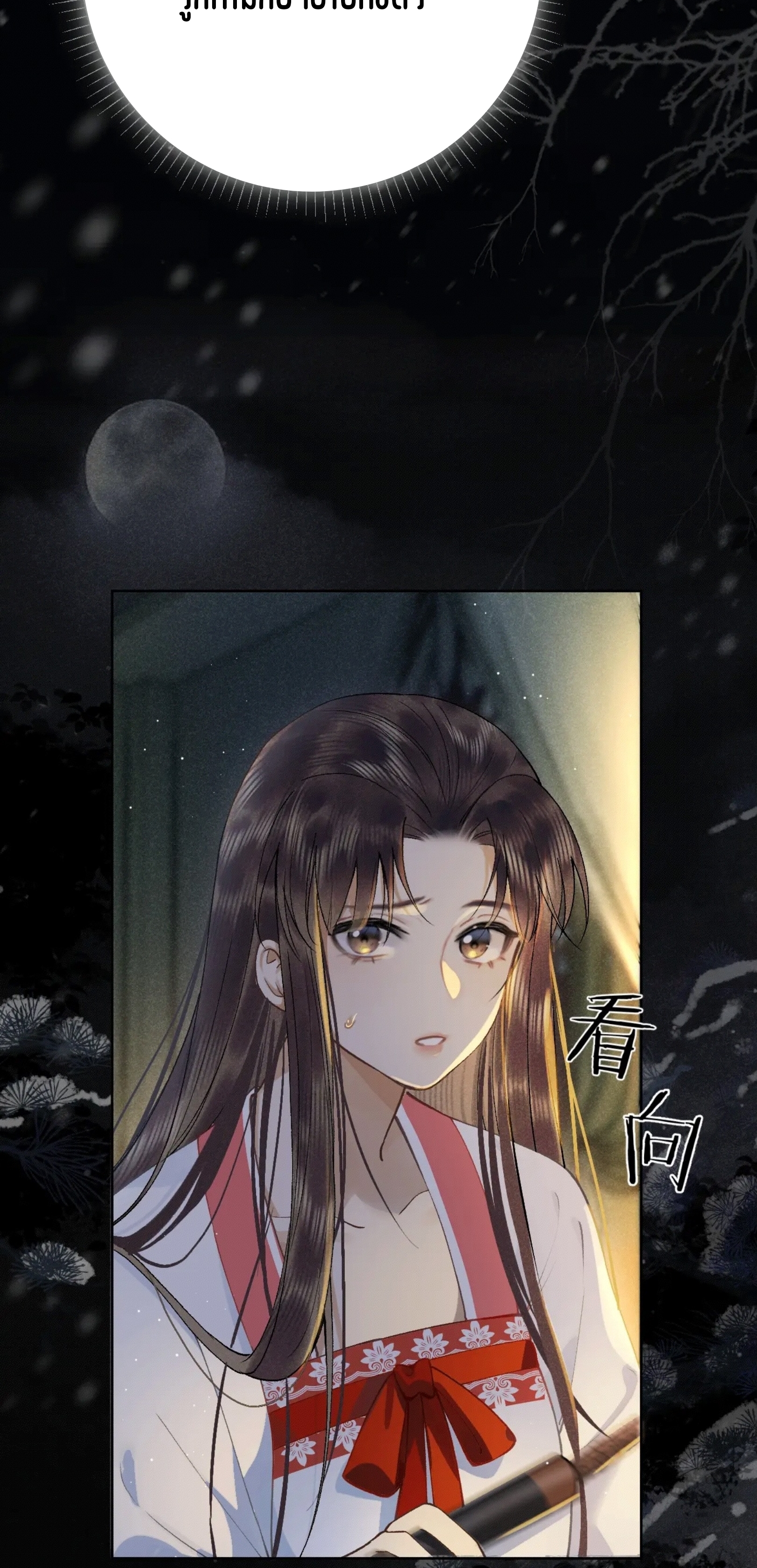 จันทราอัสดง ตอนที่ 3 หน้า 13