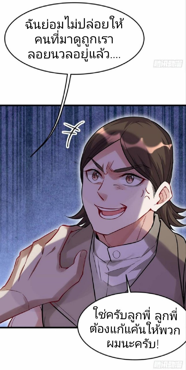 ผมพึ่งกลายเป็นคนรวยที่สุดในวันสิ้นโลก ตอนที่ 12 หน้า 18