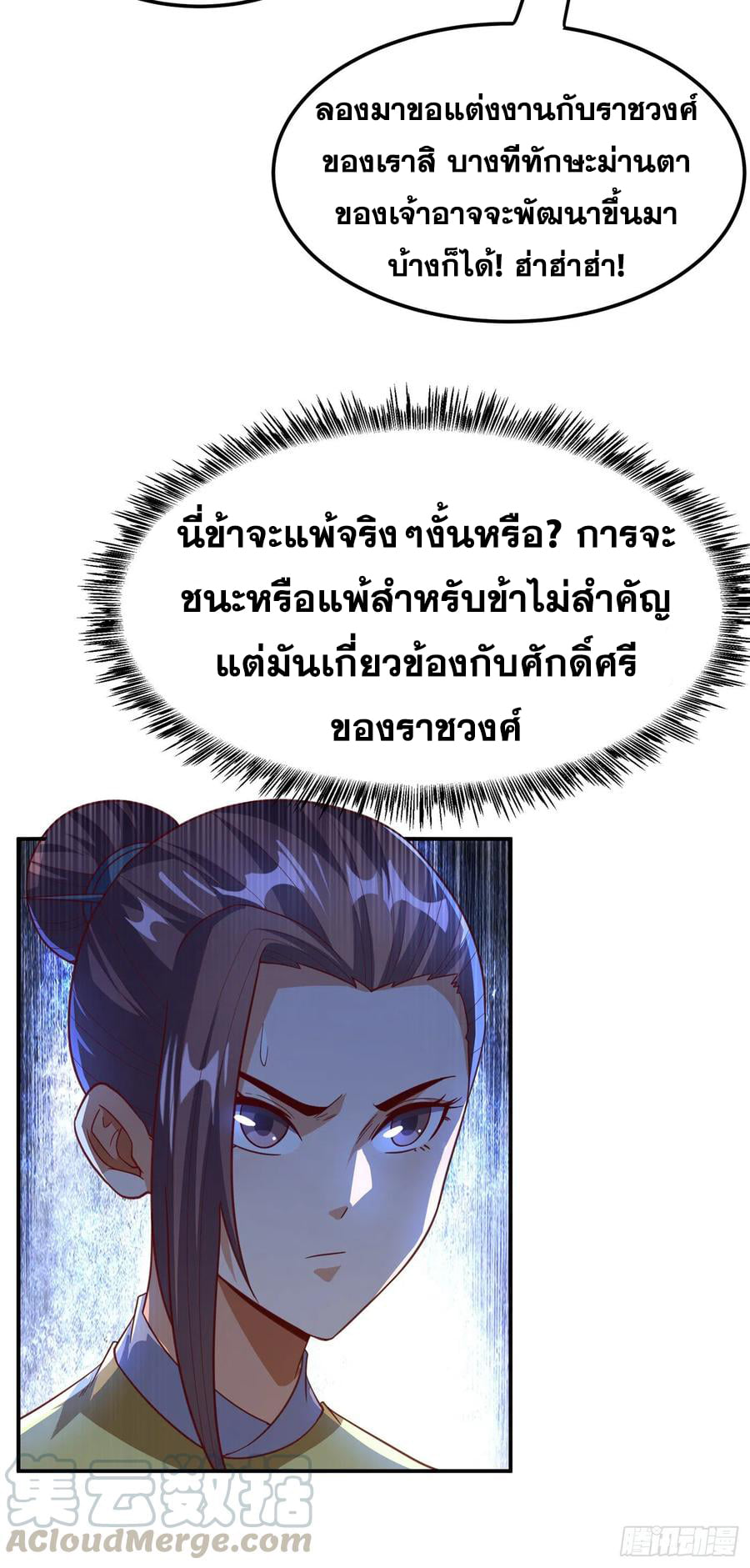 Wu ni ตอนที่ 137 หน้า 25